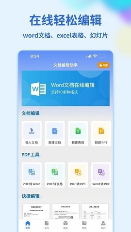 word文档管家